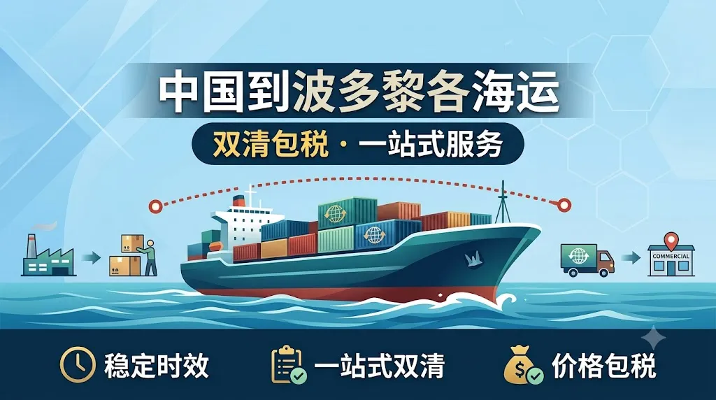 中国到波多黎各海运双清包税